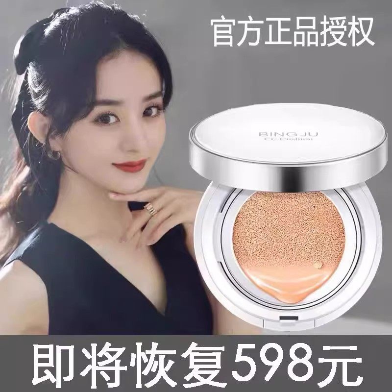 专柜正品气垫CC霜女遮瑕保湿持久控油不脱妆粉底液女bb霜官方正品,彩妆/香水/美妆工具,气垫,淘宝优惠券,粉丝福利购,淘宝优惠卷