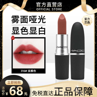 【官方正品】正品大牌MACCEC口红316泫雅色602显白哑光唇膏礼盒装
