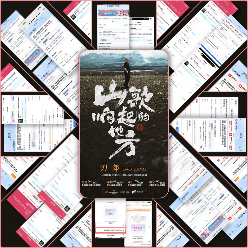 演唱会门票刀郎高中率不中全退！