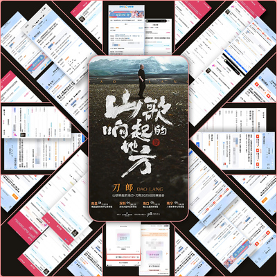 演唱会门票刀郎高中率不中全退！
