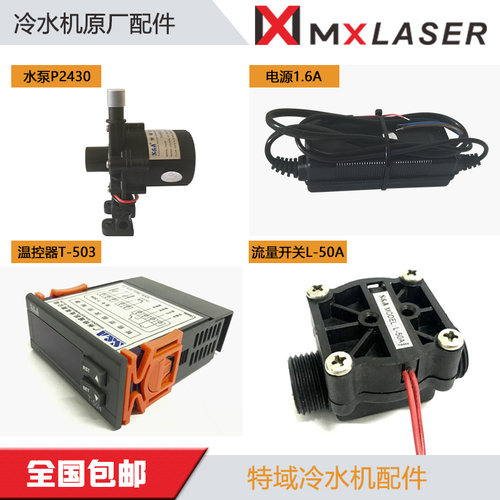 流量开关冷水机专用特域配件水泵