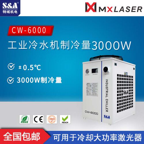 特域机电CW-6000AN230激光冷水机