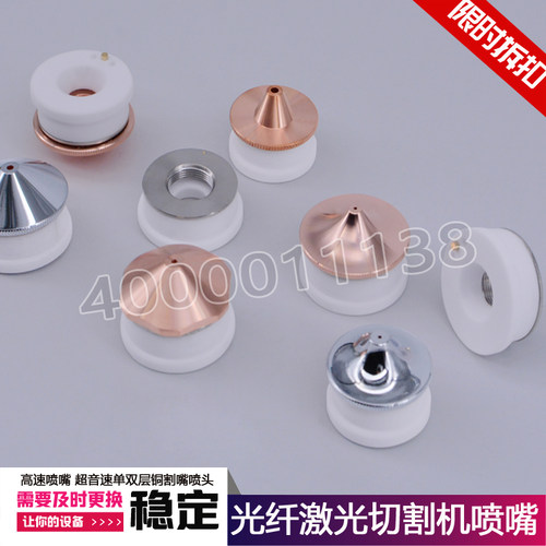 上海嘉强瑞士RayTooL切割机喷嘴