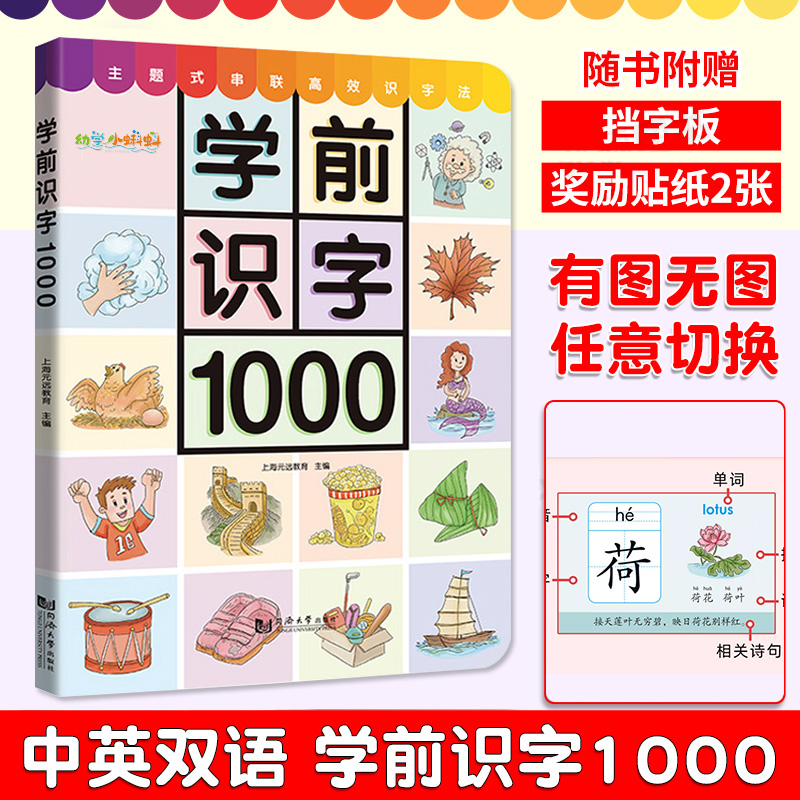 点读版学前识字1000小蝌蚪点读书