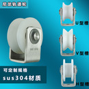 304不锈钢轴承滑轮尼龙滑轮u型v型槽轮轨道轮静音移门滑轮