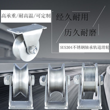 304不锈钢轴承定滑轮U型V型方管轨道轮导轨平移门重型推拉门滑轮