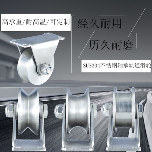 304不锈钢轴承定滑轮U型V型方管轨道轮导轨平移门重型推拉门滑轮