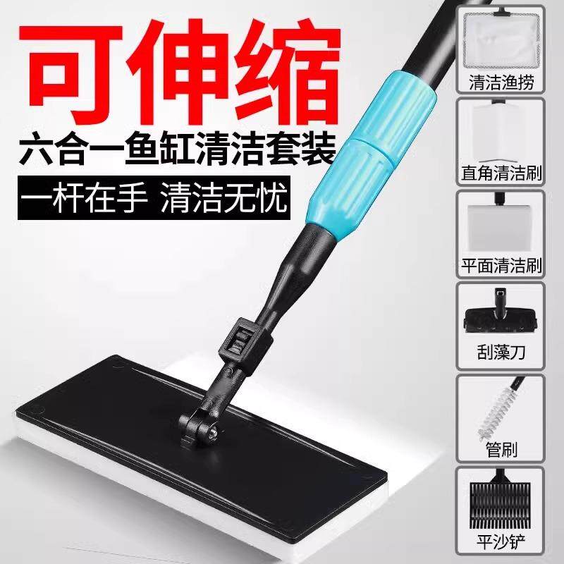 森森鱼缸刷刮藻刀伸缩长柄清理无死角神器六合一清洁套装擦洗鱼缸
