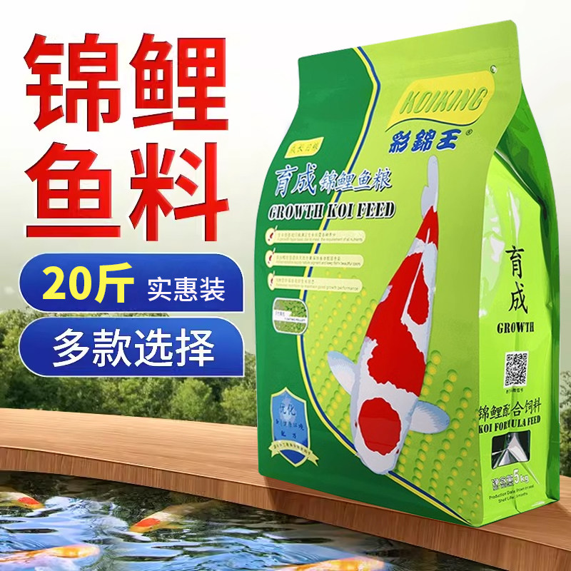 彩锦王锦鲤鱼饲料10kg育成金鱼主食观赏鱼粮均衡色扬色扬饲料配方