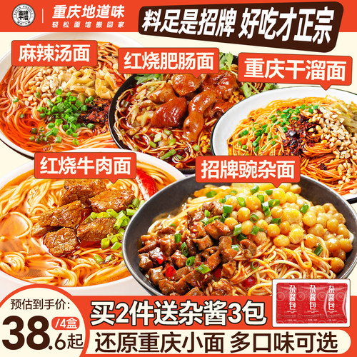 金牌干溜重庆小面多口味懒人自煮