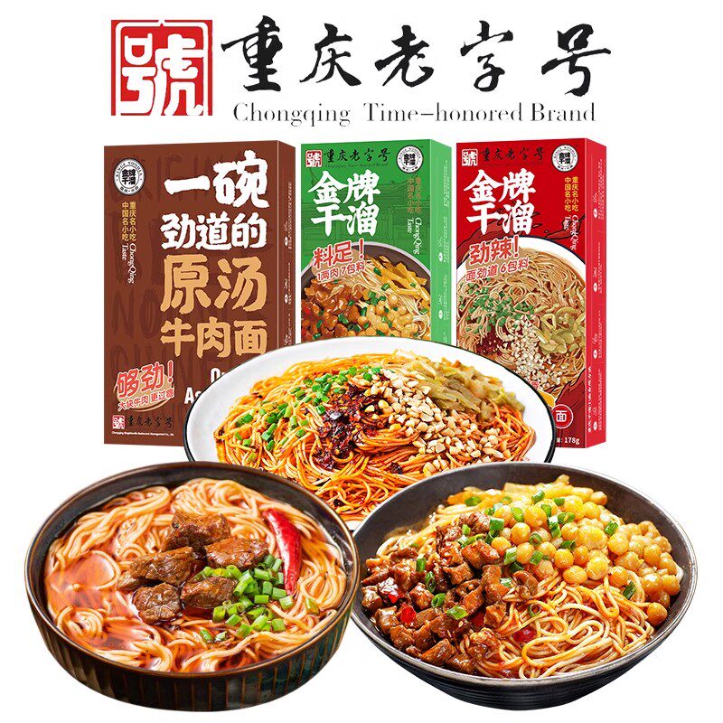 金牌干溜重庆小面麻辣豌豆杂炸酱面特产非油炸带调料懒人自煮速食