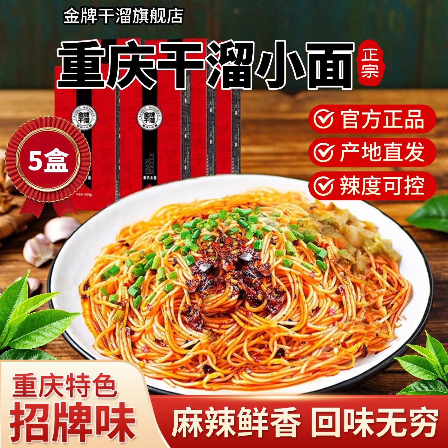 重庆小面盒装163g*5盒正宗重庆特产速食面条方便面麻辣味挂面夜宵