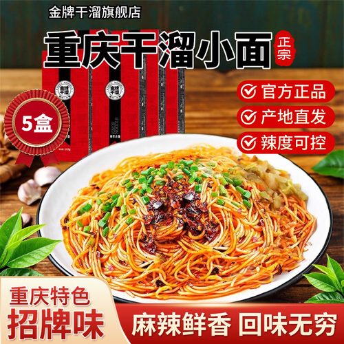 重庆小面盒装163g*5盒正宗重庆特产速食面条方便面麻辣味挂面夜宵