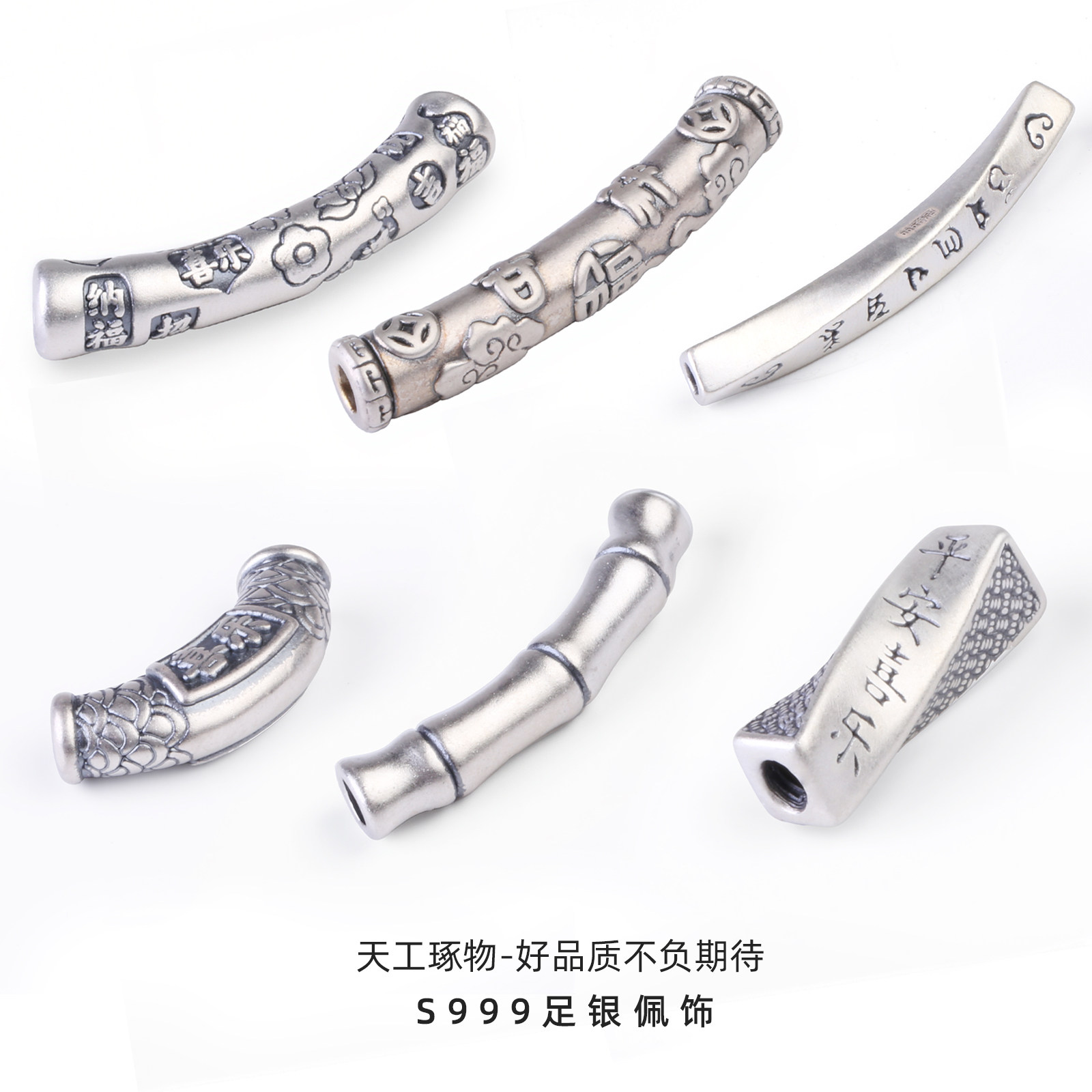 S999足银弯管隔珠 手工diy实心纯银饰品镂空喜乐配件吉祥半镯手链,饰品/流行首饰/时尚饰品新,银饰配件,淘宝优惠券,粉丝福利购,淘宝优惠卷