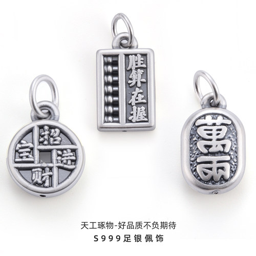 S999足银吊坠古法纯银算盘挂件手工DIY银饰吊坠编绳手链项链配坠