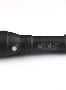 华亮照明BHL206轻便型防爆手电筒1*3W科瑞 LED锂电池防爆证检测报