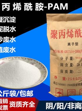PAM絮凝剂阴/阳离子沉淀压泥净水