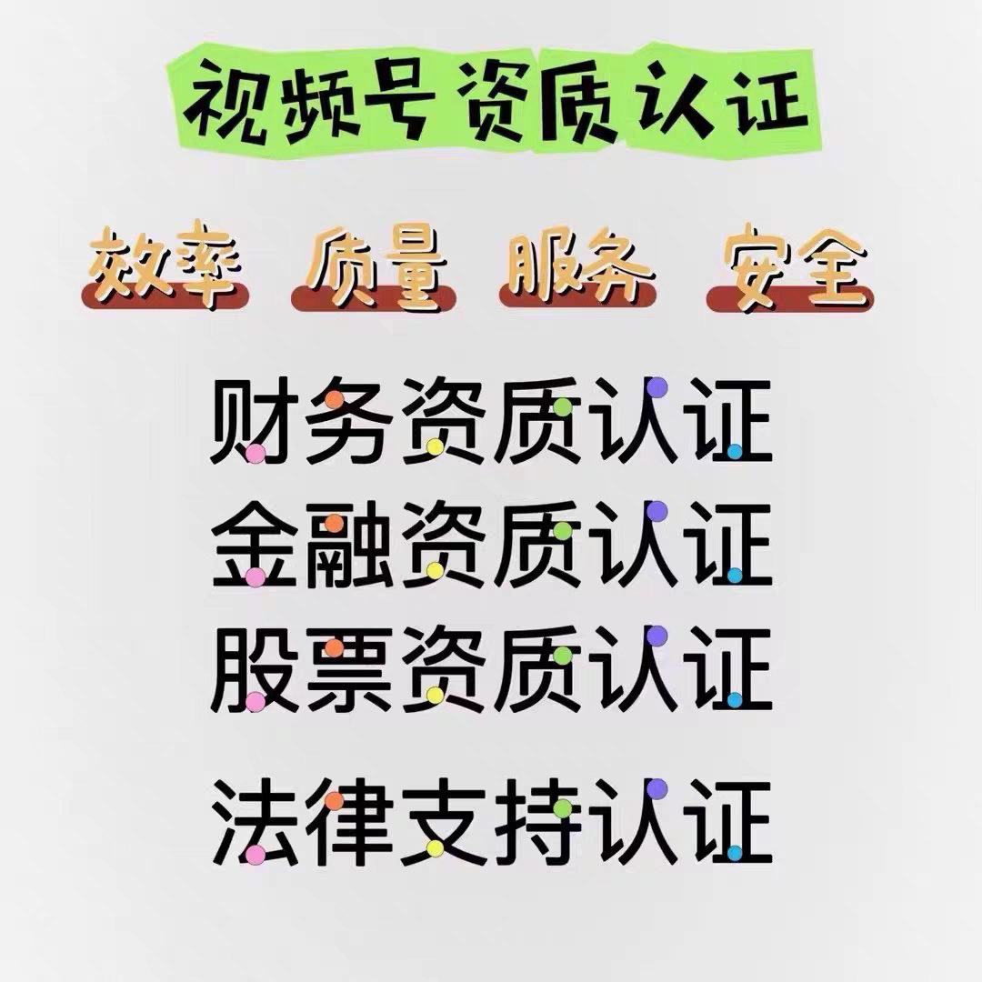抖音快手小红书视频号认证财经金融贷款学校律师等