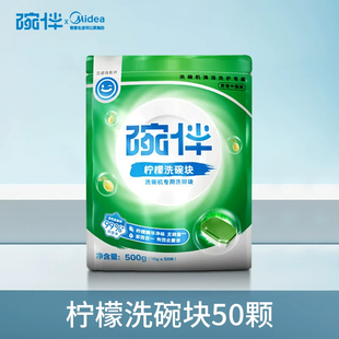 碗伴美的集团出品洗碗机专用漂洗剂洗碗盐洗碗粉三合一洗碗块50片