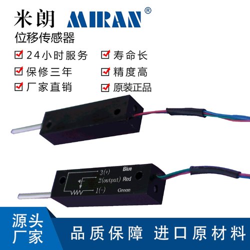 米朗精密小体积直线位移传感器