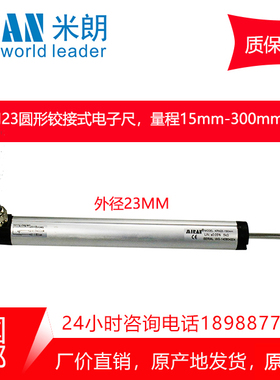 米朗KPM23铰接直线位移传感器电阻尺预应力千斤顶电子尺电位计