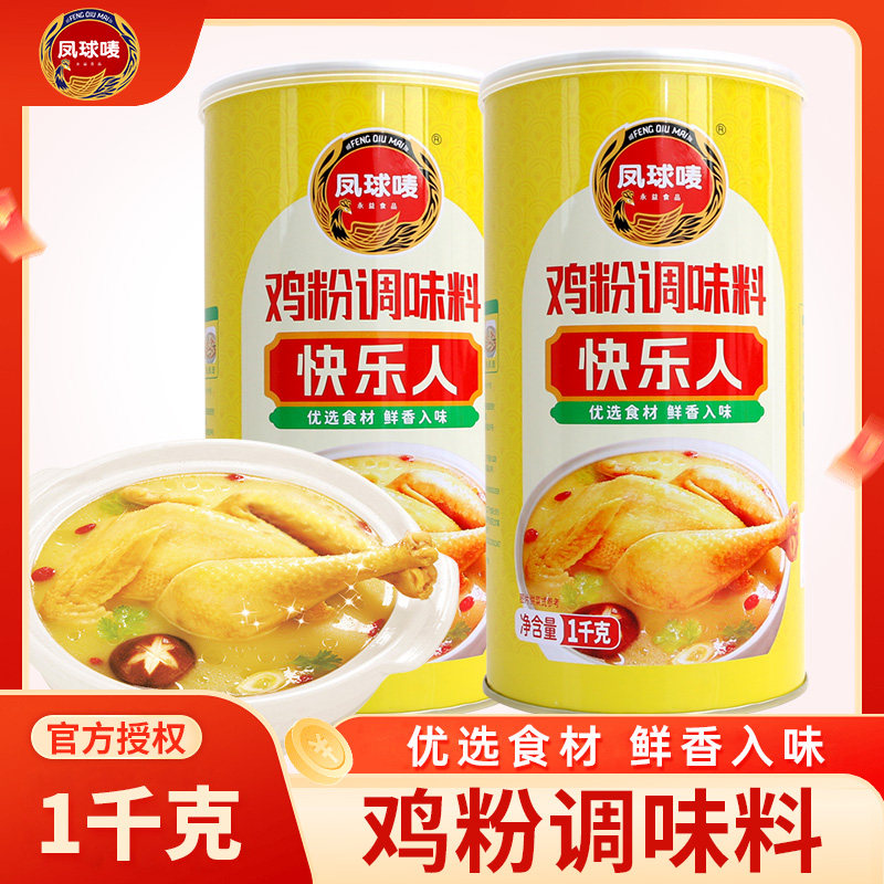 凤球唛快乐人鸡粉调味料1kg 可代鸡精味精增鲜煲汤炒菜鸡粉商用