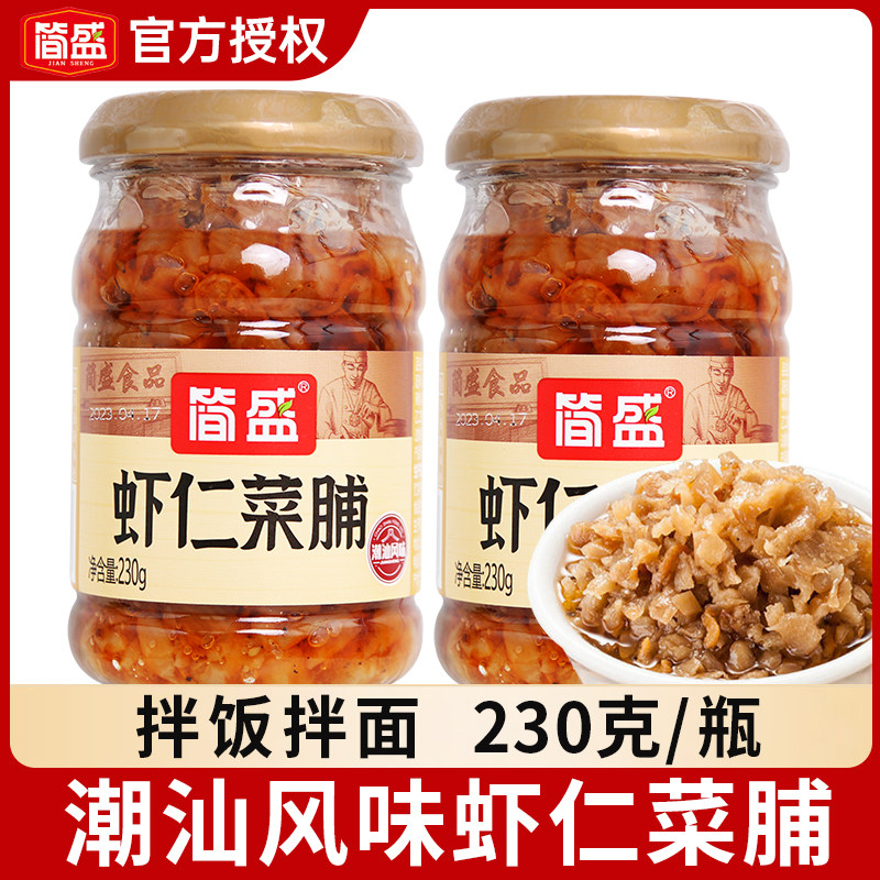 简盛虾仁菜脯230g潮汕潮州特产过节送礼萝卜干罐头下饭菜配饭拜神