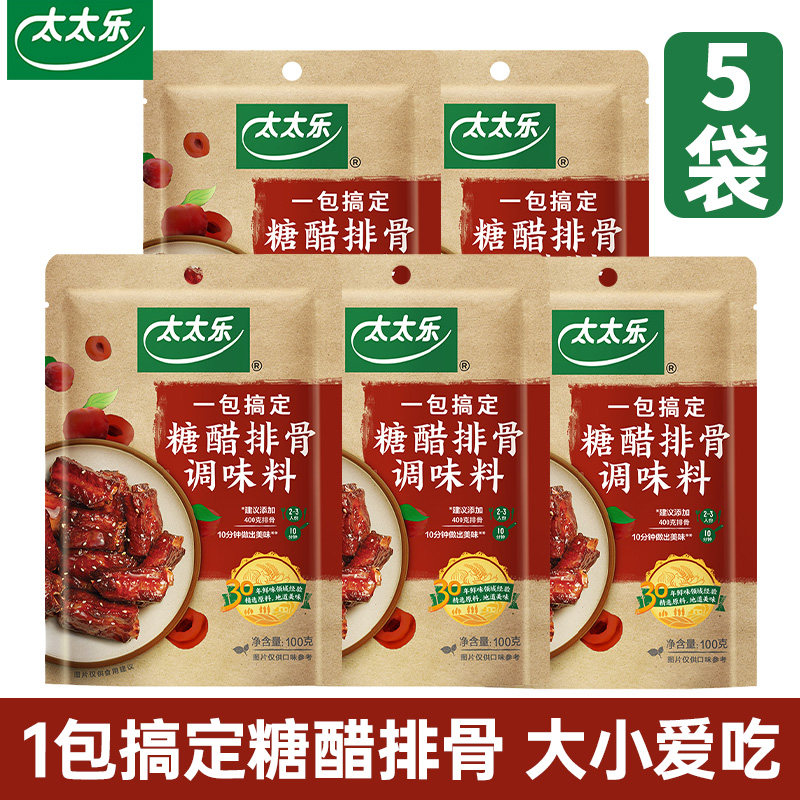 太太乐糖醋排骨调味料100g*5袋糖醋鱼红烧肉里脊拌面酱汁调味料汁,粮油调味/速食/干货/烘焙,酱类调料,淘宝优惠券,粉丝福利购,淘宝优惠卷