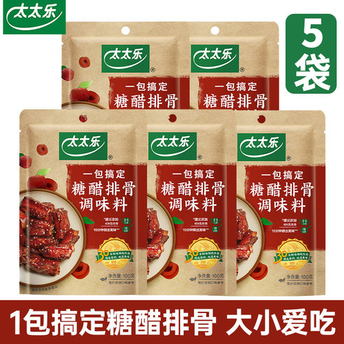 太太乐糖醋排骨调味料100g*5袋糖醋鱼红烧肉里脊拌面酱汁调味料汁