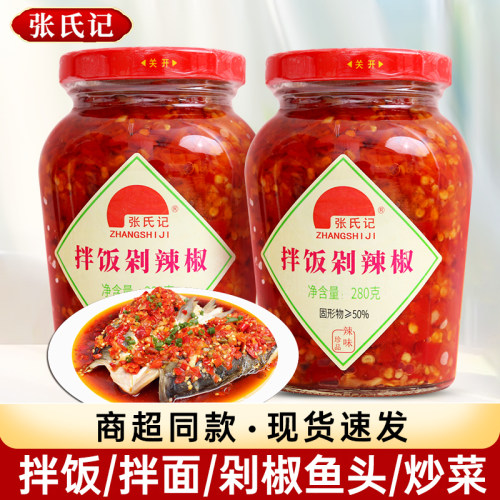 张氏记拌饭剁椒酱280g*3瓶辣椒酱蒸鱼头剁辣椒朝天椒拌面下饭辣酱