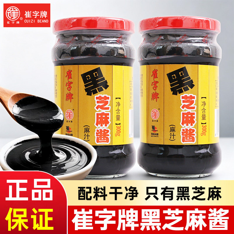 崔字牌黑芝麻酱麻汁300g*2家用热干面火锅蘸料凉拌调味中华老字号