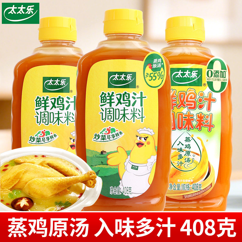 太太乐鲜鸡汁408g瓶装家用商用煲汤炒菜替代鸡精味精浓缩高汤调料