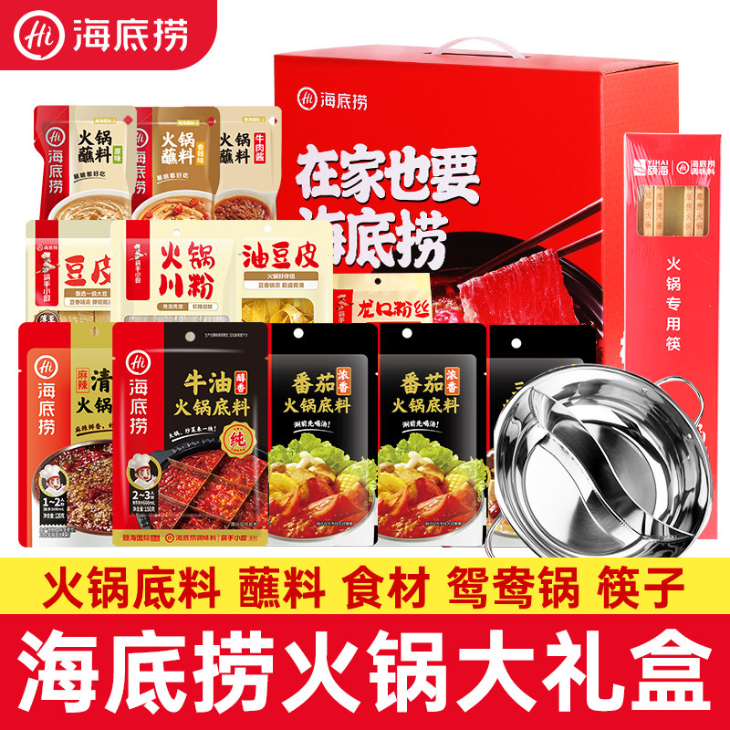 海底捞火锅底料年货礼盒套装牛油清油番茄底料团购年夜饭送礼元旦
