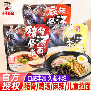 豚骨汤拉面汤料包半干速食面条 日式 味千拉面猪骨汤拉面307g 3包