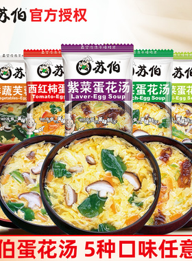 苏伯汤速食汤包速溶菠菜紫菜蛋花汤冲泡即食蔬菜芙蓉鲜蔬汤料小包