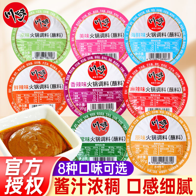 川崎火锅蘸料蘸酱6盒调料家用小包装组合海鲜麻辣香辣芝麻花生酱
