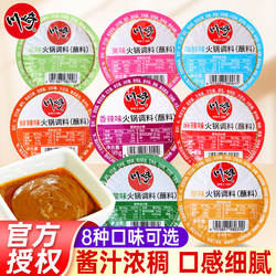 川崎火锅蘸料蘸酱6盒调料家用小包装组合海鲜麻辣香辣芝麻花生酱