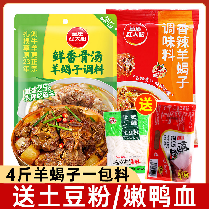 草原红太阳羊蝎子调料包香辣炖料羊里脊老北京火锅底料商用专用料图片
