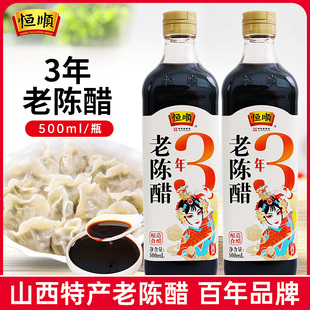 恒顺老陈醋500ml瓶装 3年陈精酿醇香家用炒菜点蘸饺子凉拌香醋蘸料