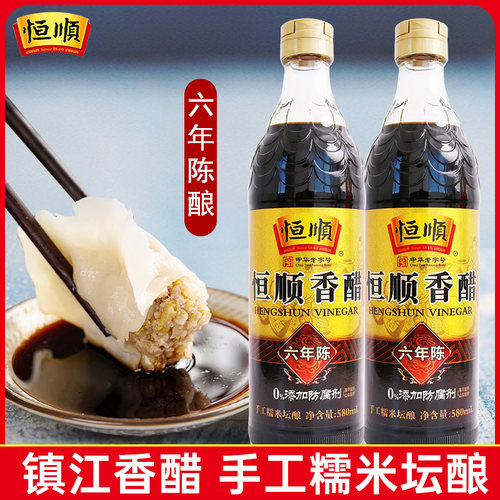 恒顺香醋六年陈580ml镇江特产凉拌醋粮食酿手工造食醋6年香醋家用