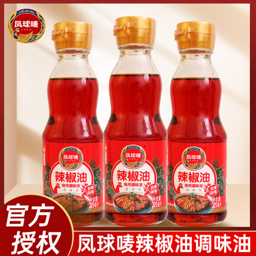 凤球唛辣椒油225mL商用凉拌炒菜油泼辣子香辣型调味油汁家用红油