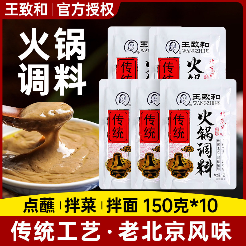 王致和火锅调料150g*10老北京涮羊肉沾油碟酱料麻酱芝麻酱蘸料,粮油调味/速食/干货/烘焙,火锅调料,淘宝优惠券,粉丝福利购,淘宝优惠卷
