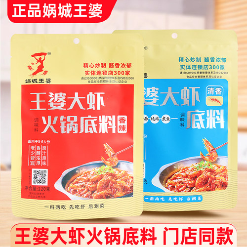 娲城王婆大虾底料正宗香辣虾火锅料干锅虾麻辣香锅专用酱调料家用