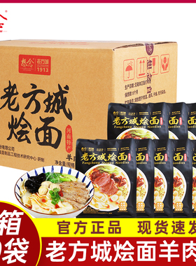 想念老方城烩羊肉味面整箱205g*10袋 河南特产烩面骨汤面懒人速食