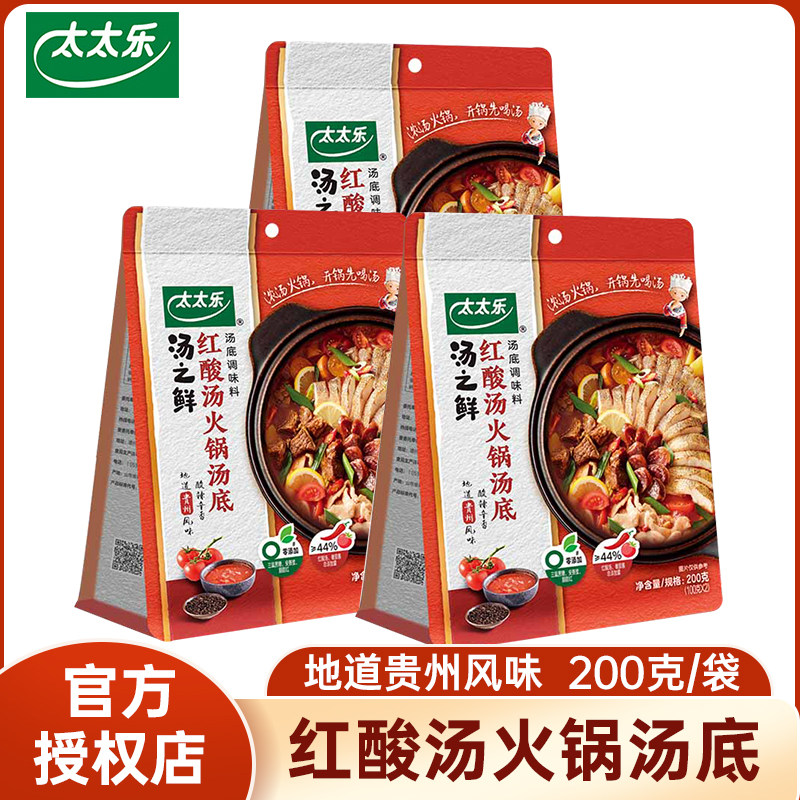 太太乐汤之鲜红酸汤火锅底200g*3袋火锅调料高汤速食汤火锅调料,粮油调味/速食/干货/烘焙,火锅调料,淘宝优惠券,粉丝福利购,淘宝优惠卷