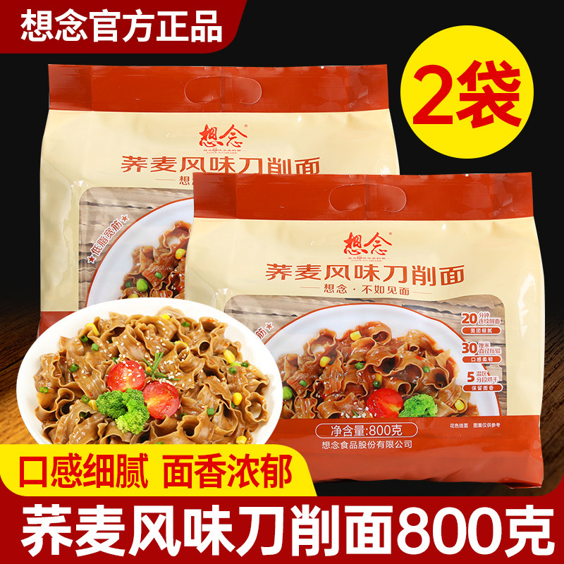 想念荞麦刀削面800g*2袋 荞麦面条挂面宽面速食粗粮凉拌面油泼面图片