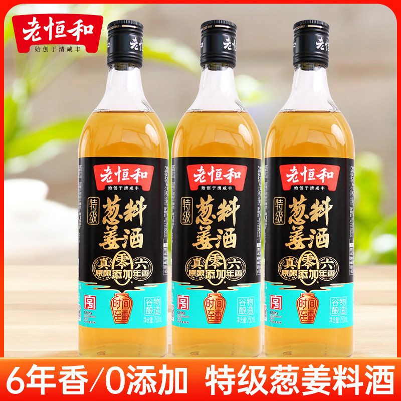 老恒和葱姜料酒王750ml 6年香黄酒去腥增鲜提味大瓶装调味品