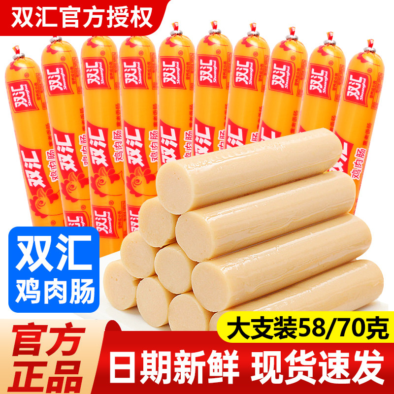 双汇火腿肠整箱鸡肉肠70g/58g*30支淀粉肠王中王烤肠即食香肠大根