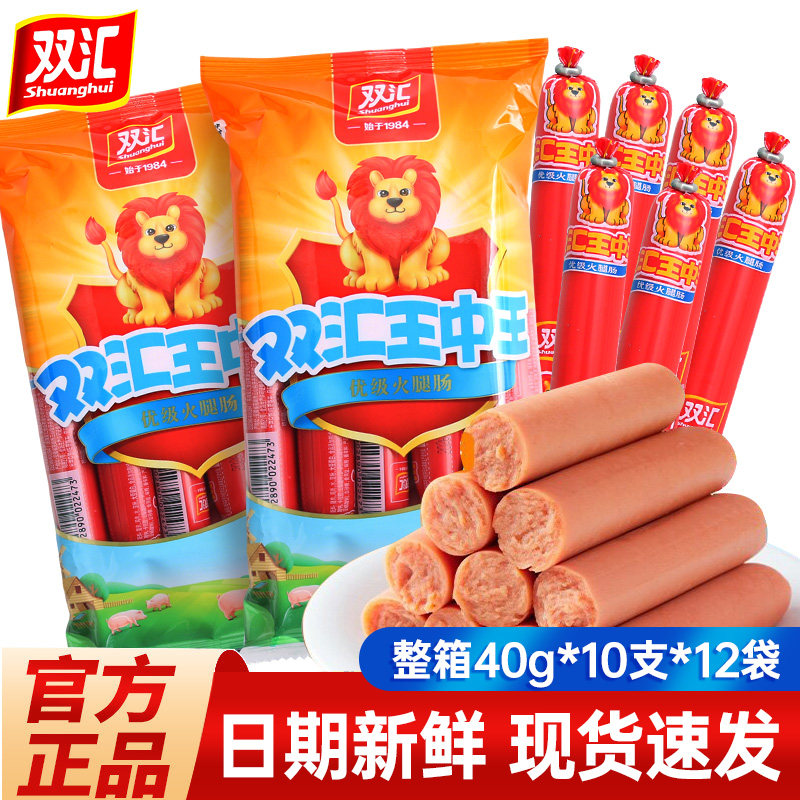 双汇王中王火腿肠40g*10支大根整箱年货零食泡面搭档优级火腿肠