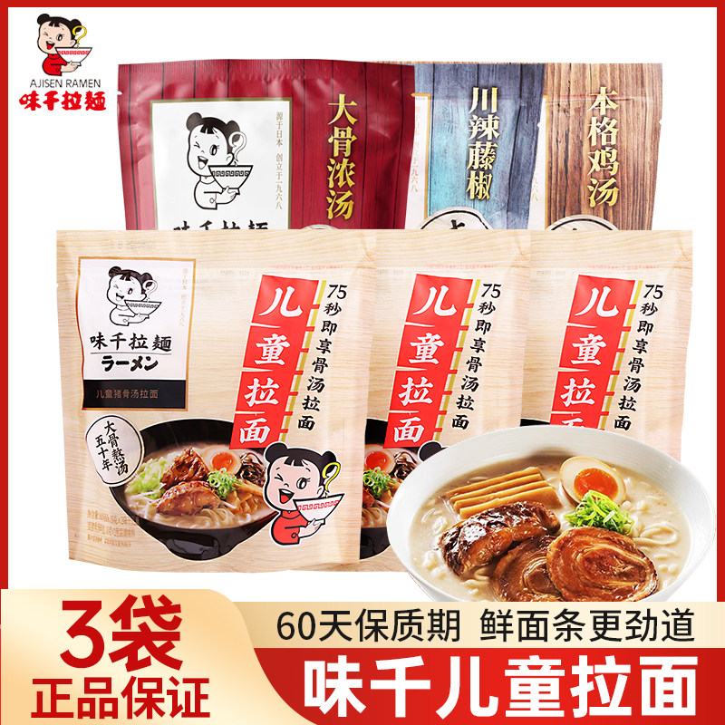 味千拉面儿童猪骨汤拉面230g*3包麻辣鸡汤料包日式豚骨汤半干速食